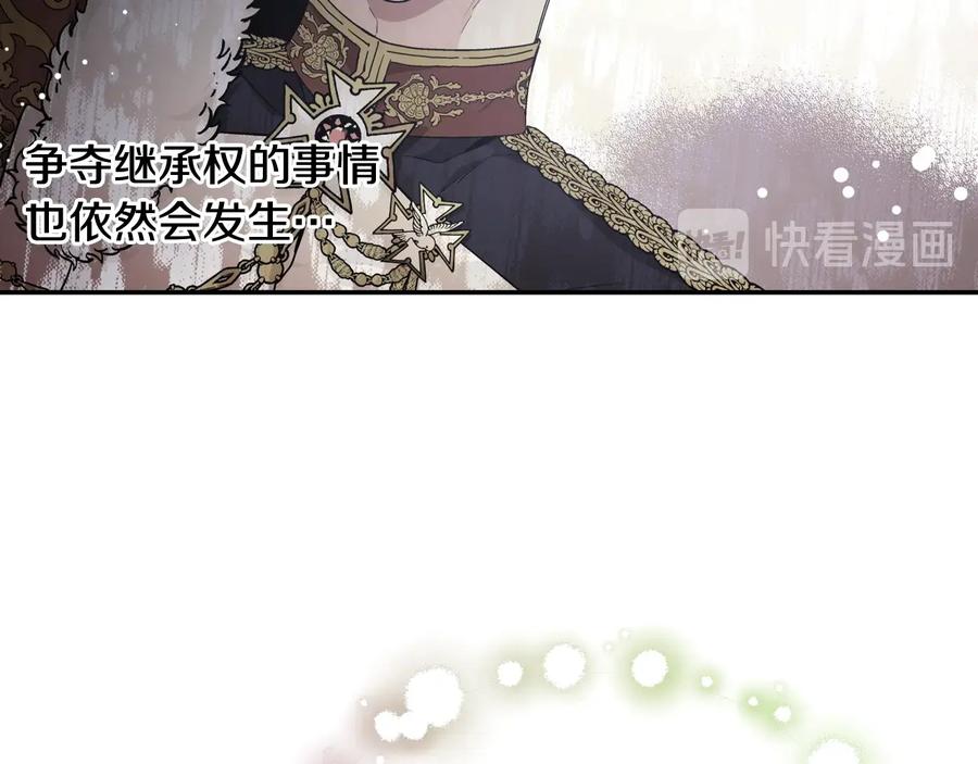 女王的手术刀 第17话 奖品 第15页