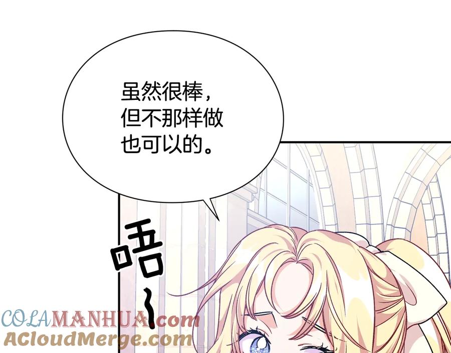 女王的手术刀 第17话 奖品 第73页