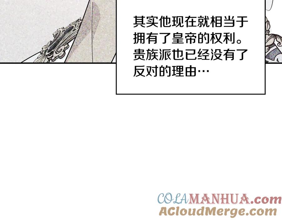 女王的手术刀 第17话 奖品 第133页