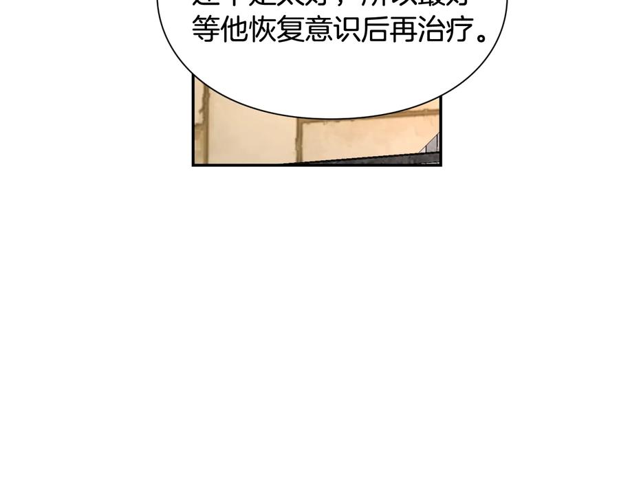 女王的手术刀 第17话 奖品 第31页