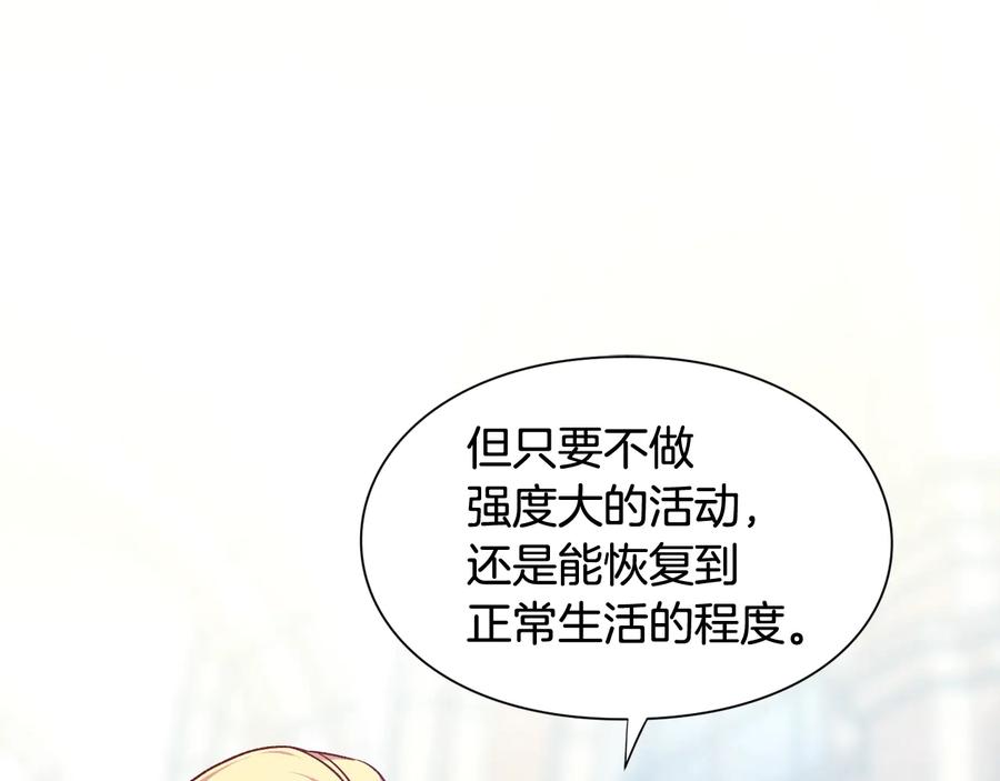 女王的手术刀 第17话 奖品 第35页