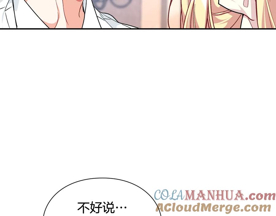 女王的手术刀 第17话 奖品 第29页