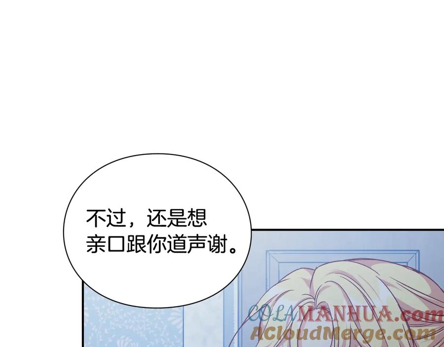 女王的手术刀 第17话 奖品 第97页