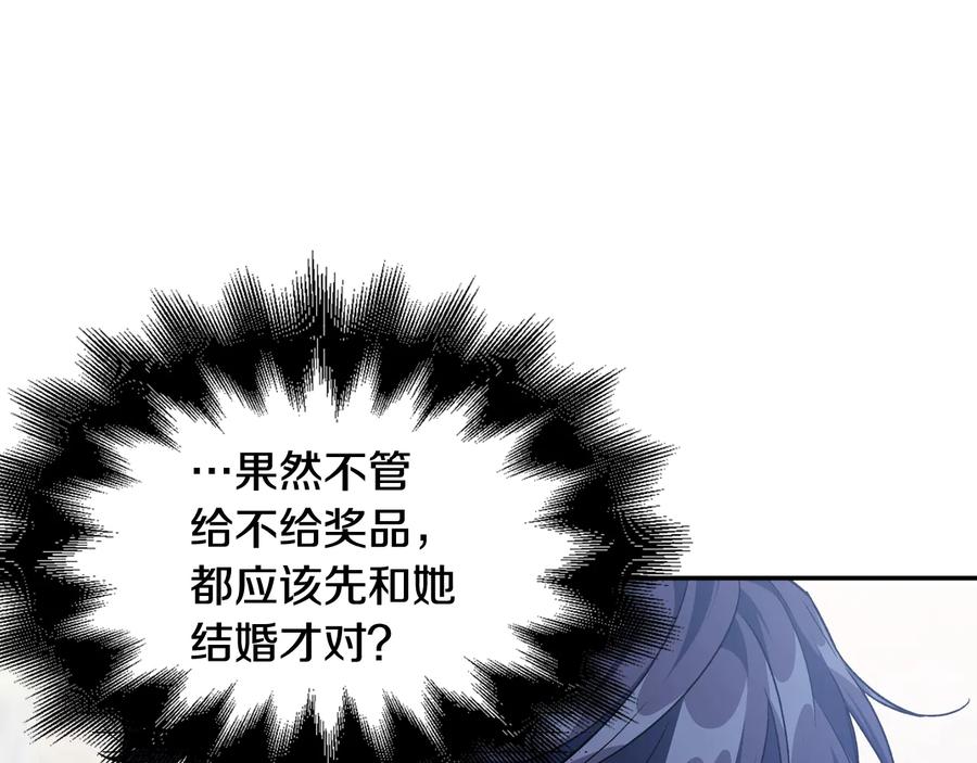 女王的手术刀 第17话 奖品 第71页