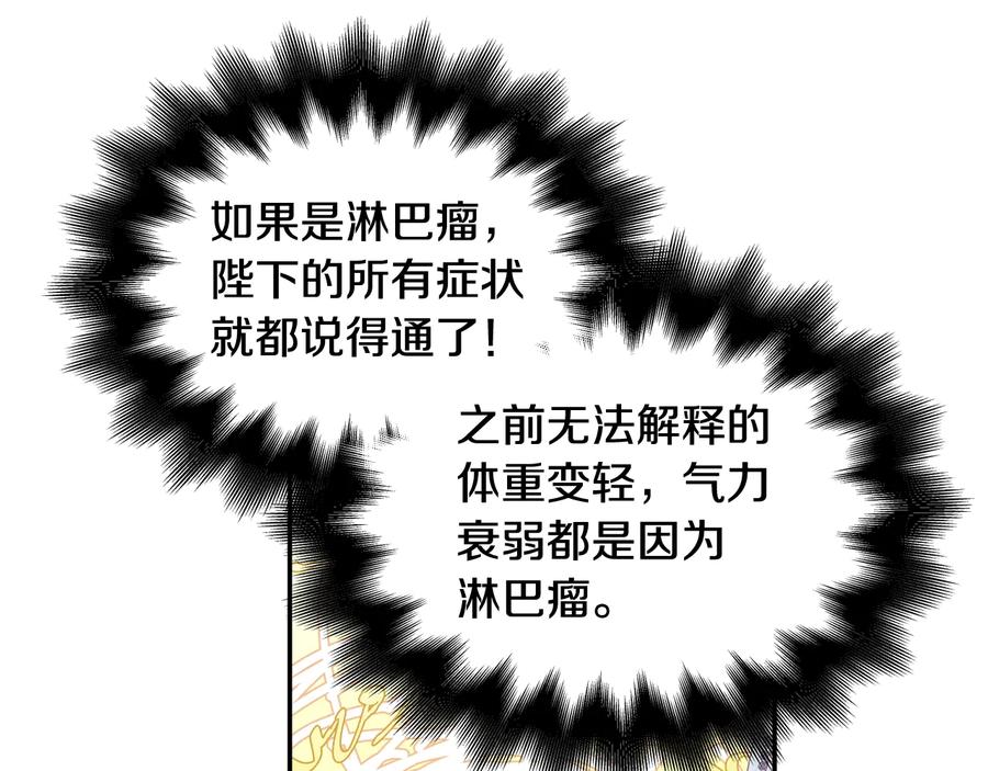 女王的手术刀 第17话 奖品 第10页