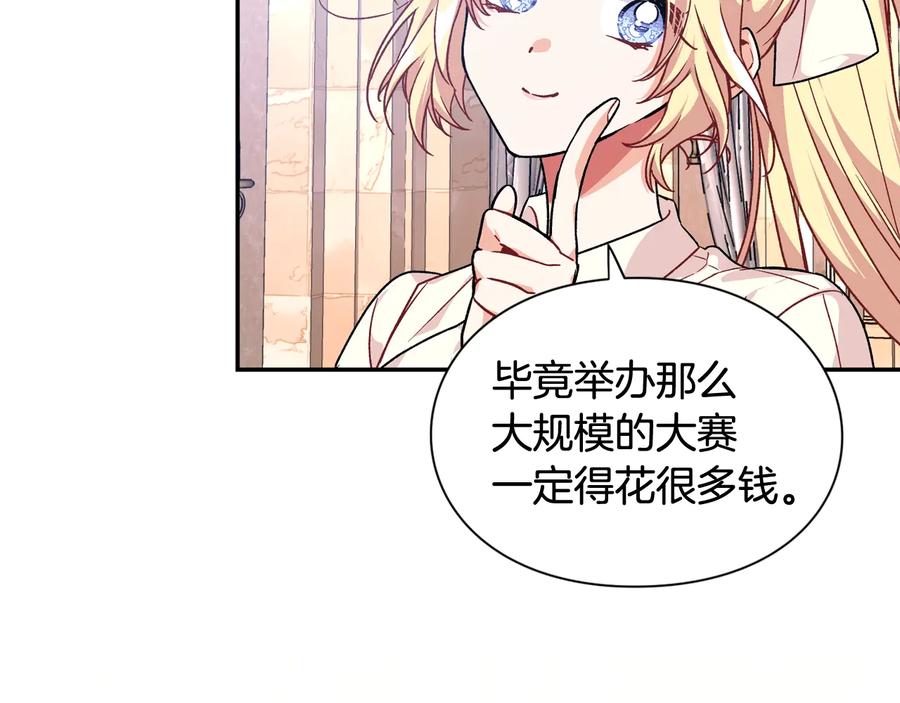 女王的手术刀 第17话 奖品 第74页