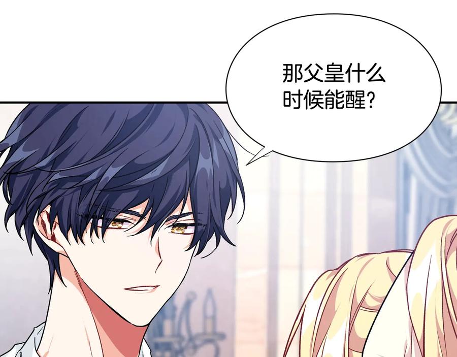 女王的手术刀 第17话 奖品 第28页