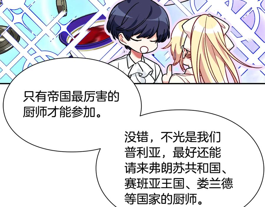 女王的手术刀 第17话 奖品 第67页