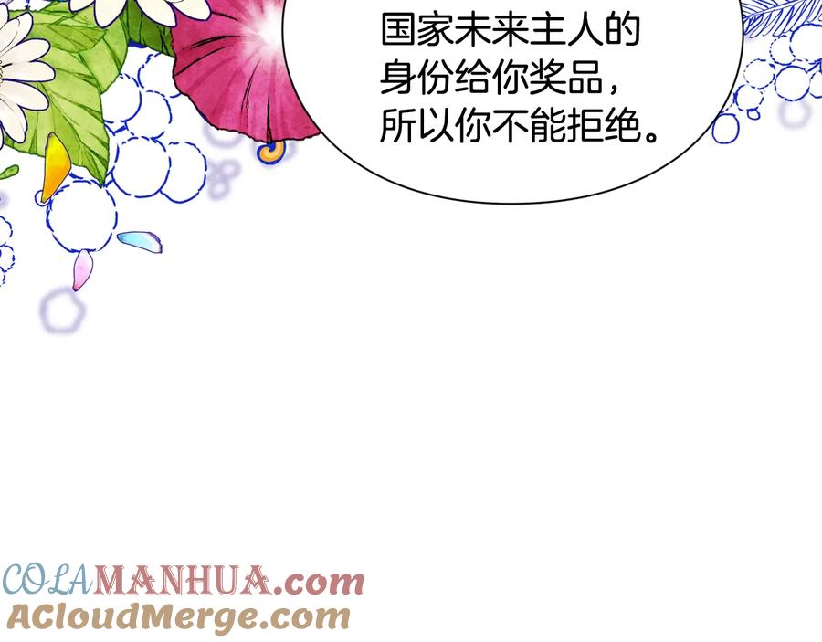 女王的手术刀 第17话 奖品 第61页