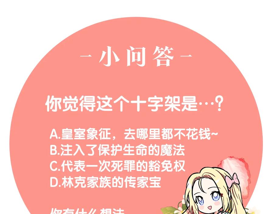 女王的手术刀 第17话 奖品 第152页