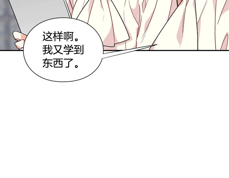 女王的手术刀 第17话 奖品 第26页