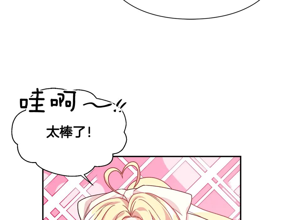 女王的手术刀 第17话 奖品 第68页