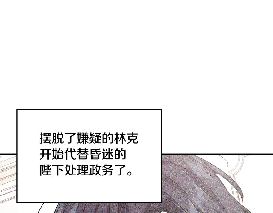 女王的手术刀 第17话 奖品 第131页