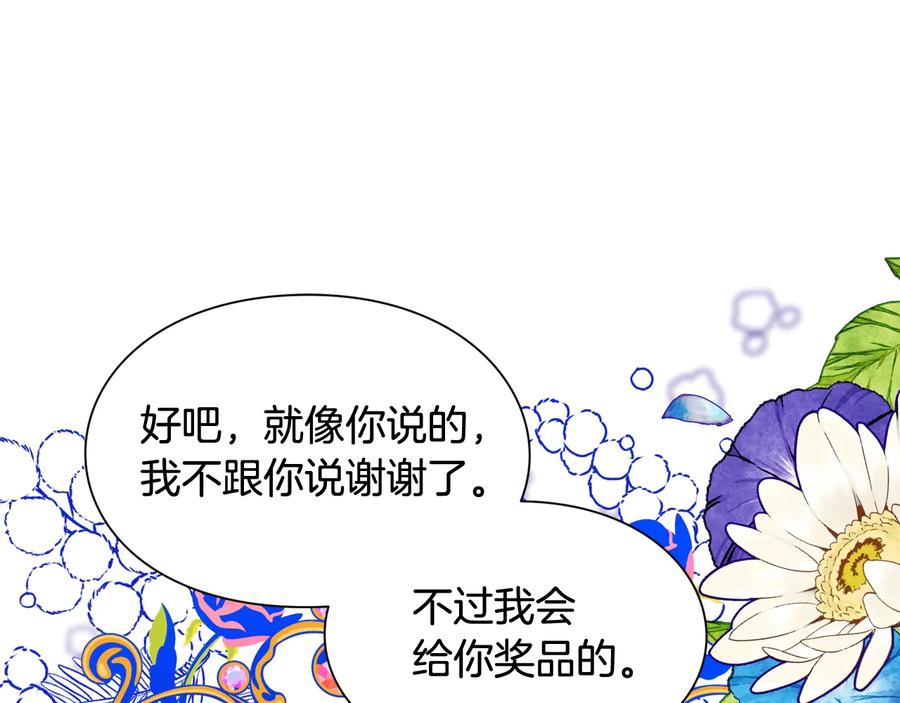 女王的手术刀 第17话 奖品 第59页
