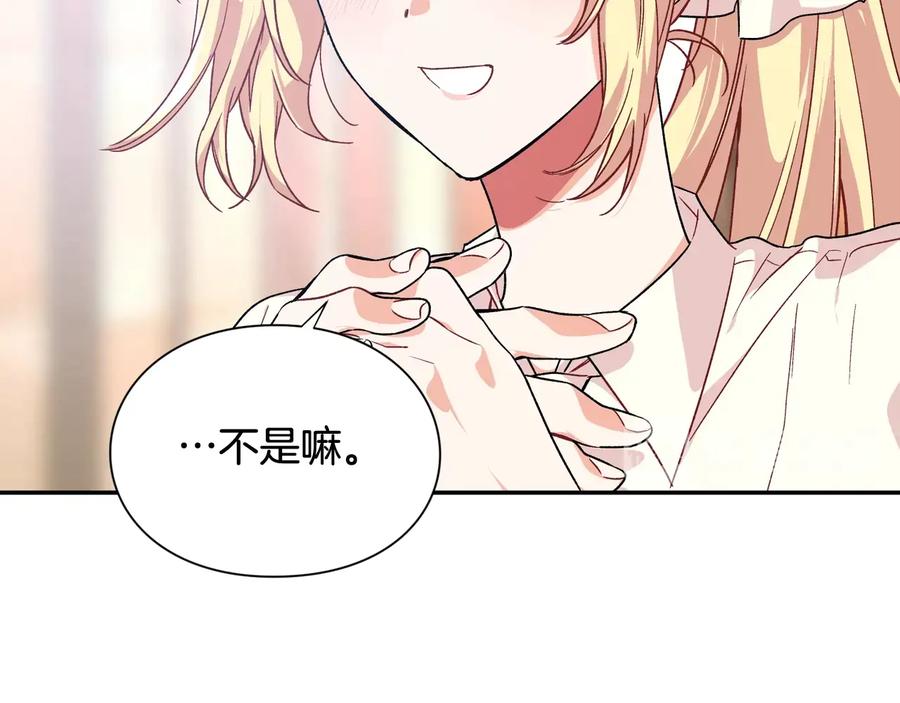 女王的手术刀 第17话 奖品 第46页
