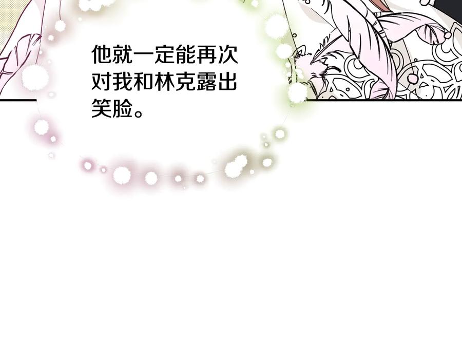 女王的手术刀 第17话 奖品 第18页