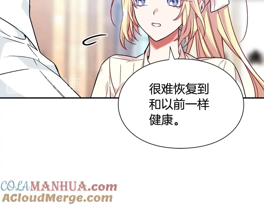 女王的手术刀 第17话 奖品 第33页
