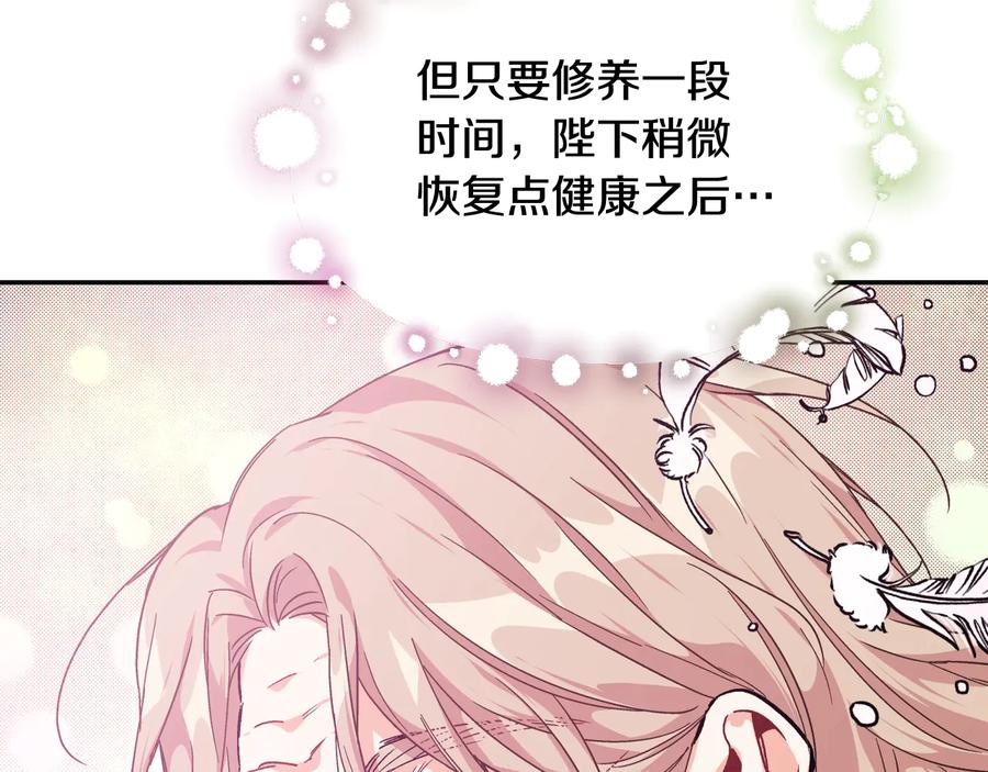 女王的手术刀 第17话 奖品 第16页