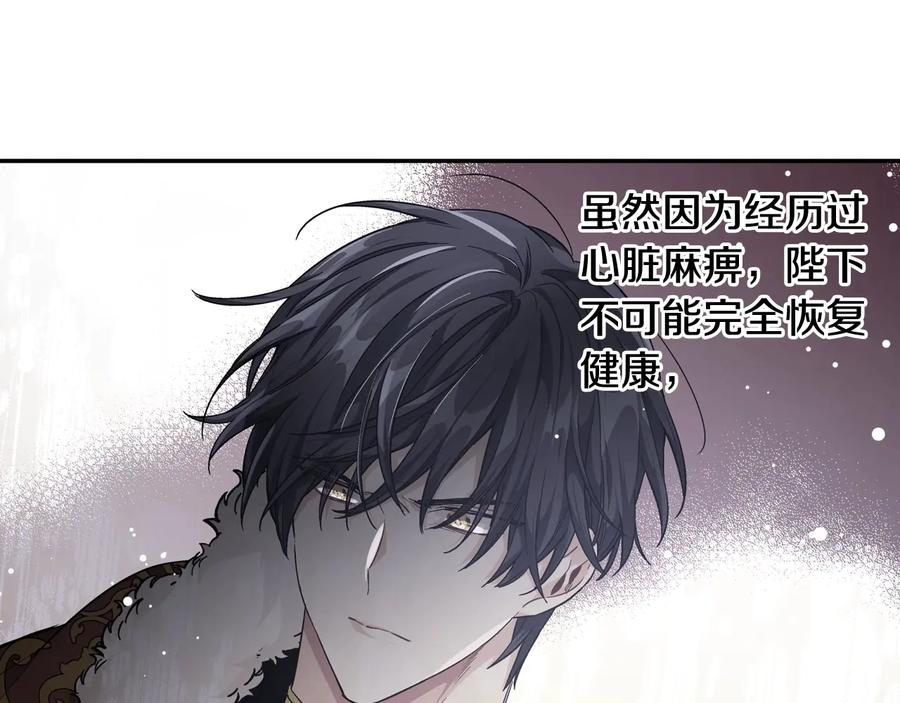 女王的手术刀 第17话 奖品 第14页