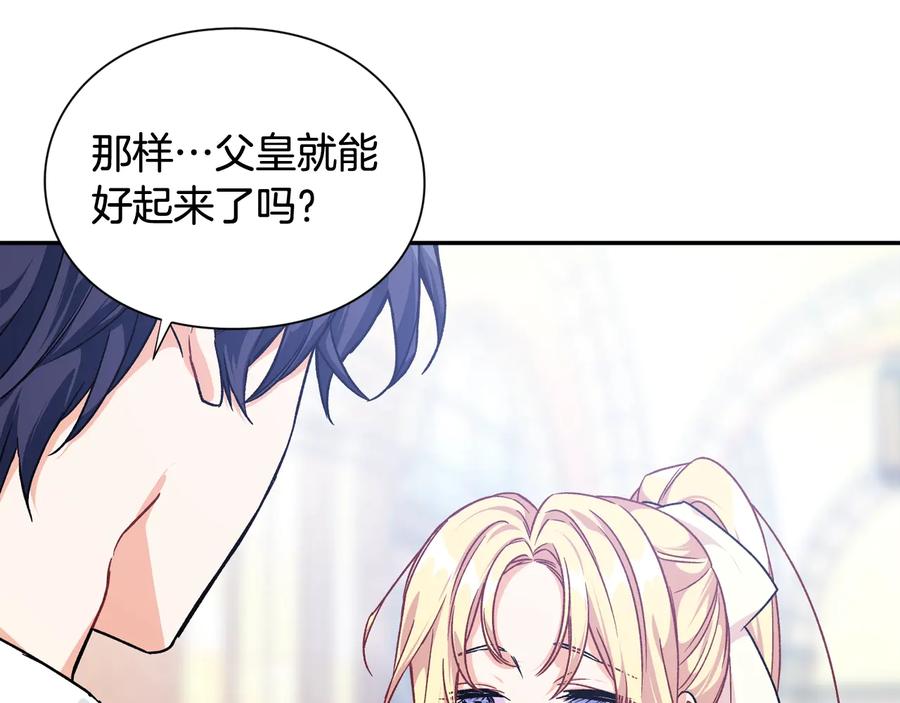 女王的手术刀 第17话 奖品 第32页