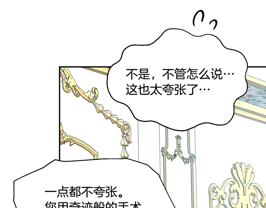 女王的手术刀 第17话 奖品 第126页