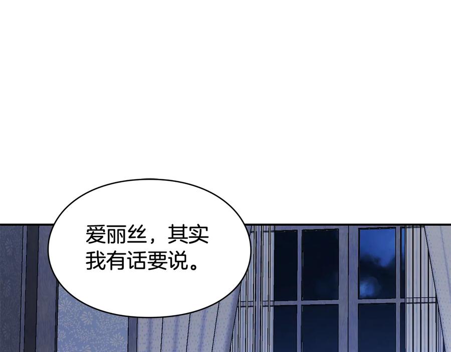 女王的手术刀 第17话 奖品 第106页