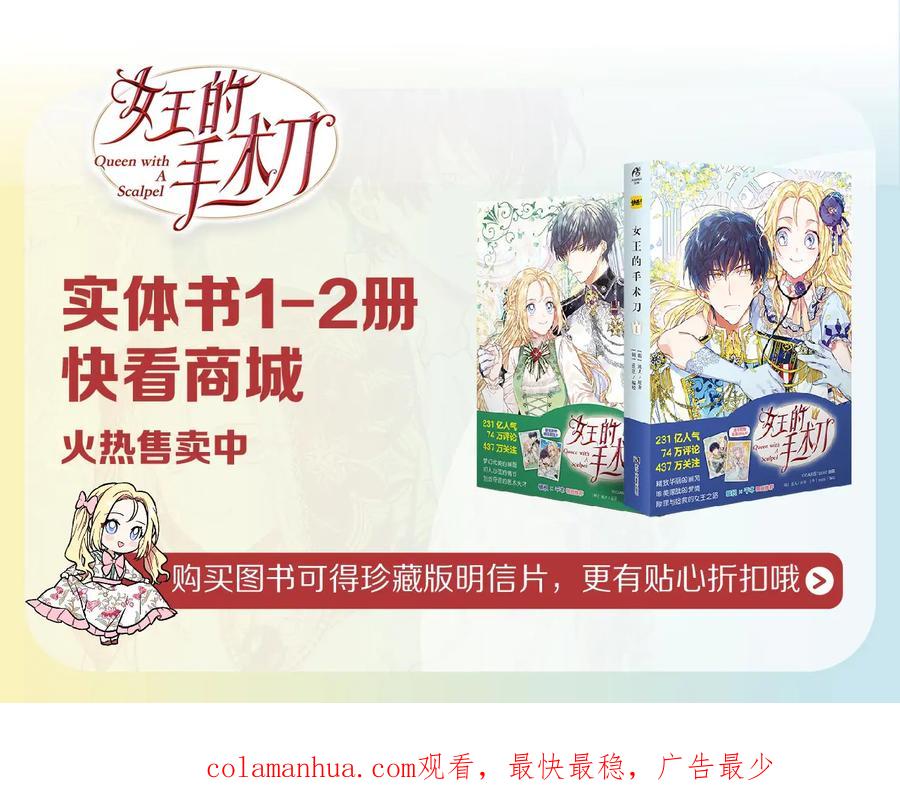 女王的手术刀 第17话 奖品 第155页