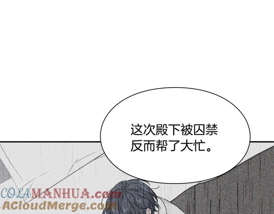 女王的手术刀 第18话 册封 第61页