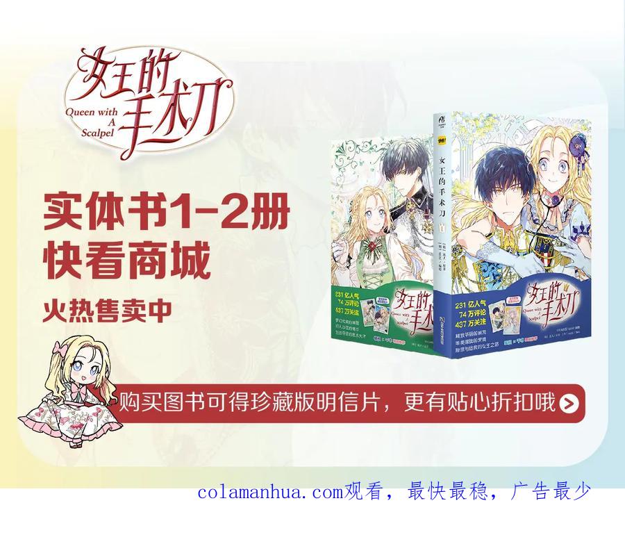 女王的手术刀 第18话 册封 第166页