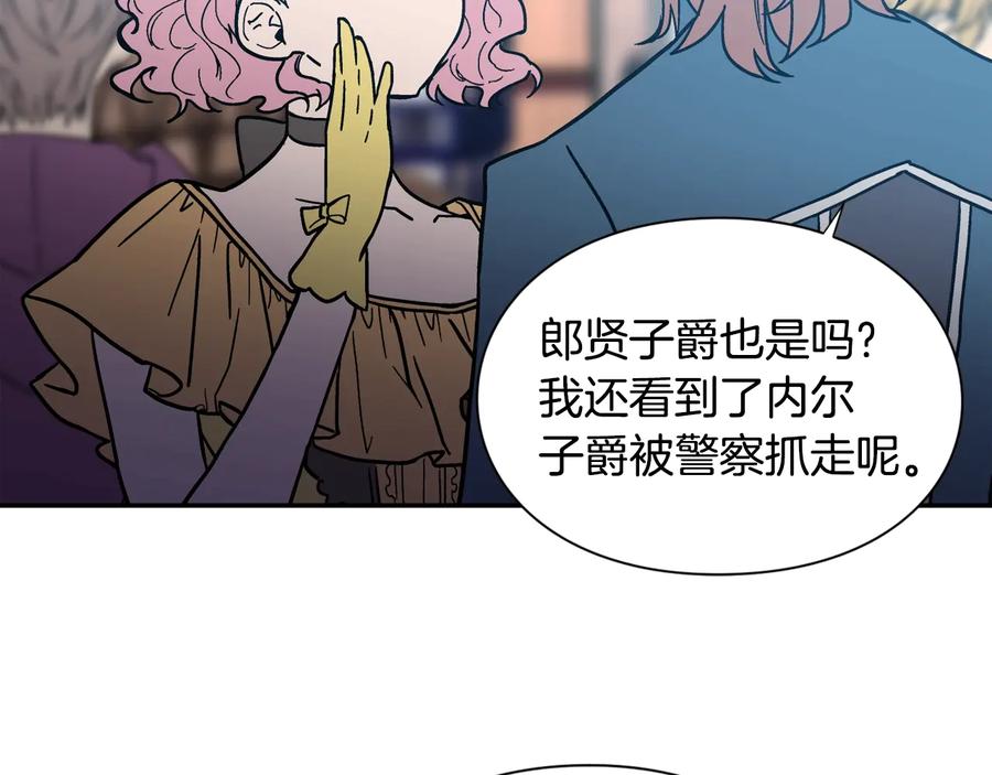 女王的手术刀 第18话 册封 第112页