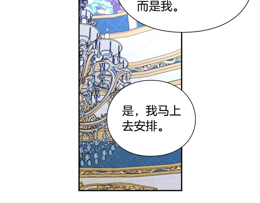 女王的手术刀 第18话 册封 第95页