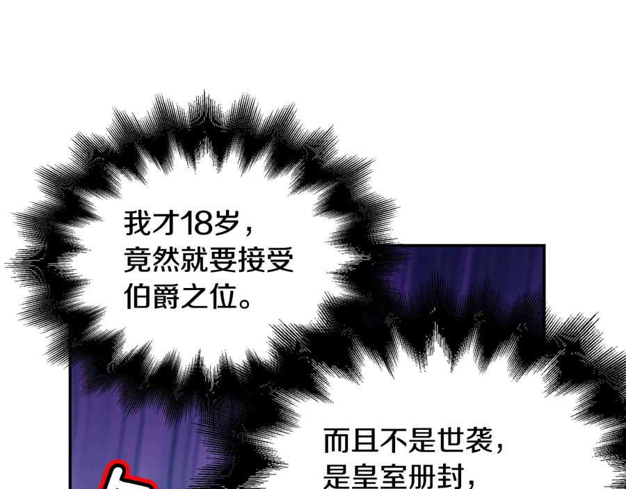 女王的手术刀 第18话 册封 第4页