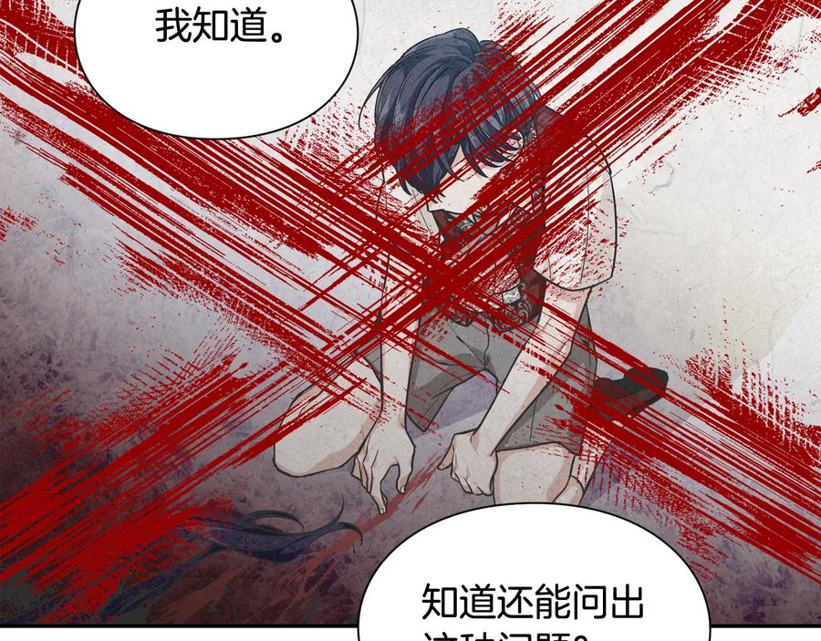 女王的手术刀 第18话 册封 第84页