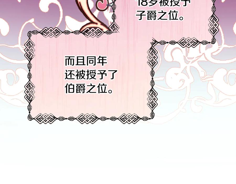 女王的手术刀 第18话 册封 第19页