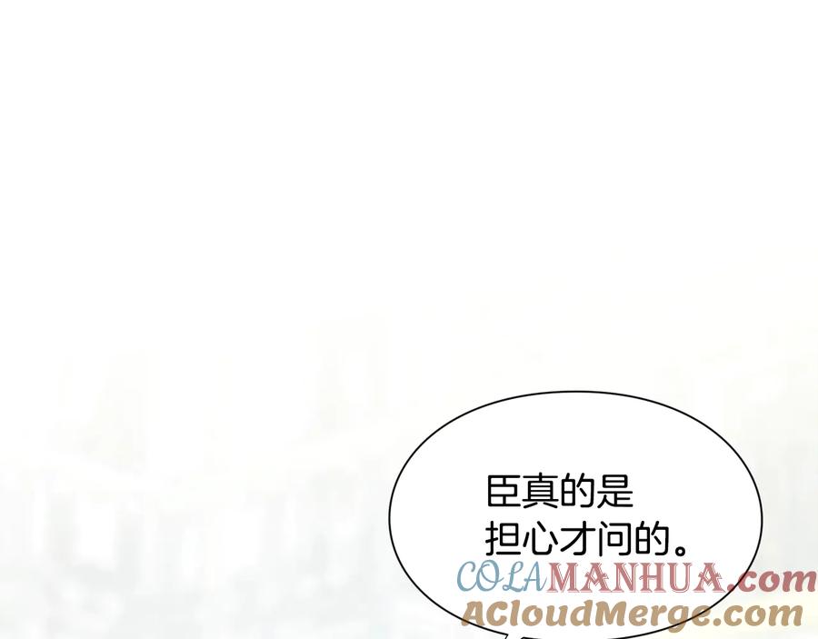 女王的手术刀 第18话 册封 第77页