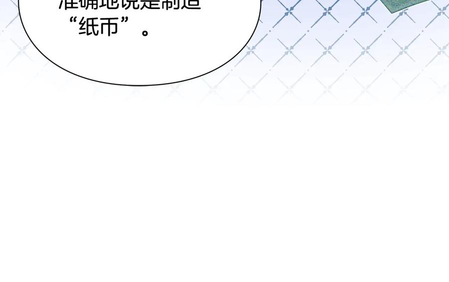 女王的手术刀 第18话 册封 第139页