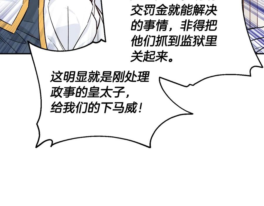 女王的手术刀 第18话 册封 第122页