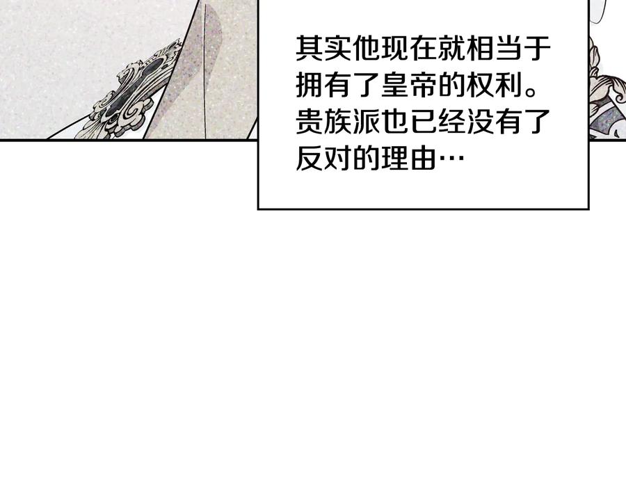 女王的手术刀 第18话 册封 第3页