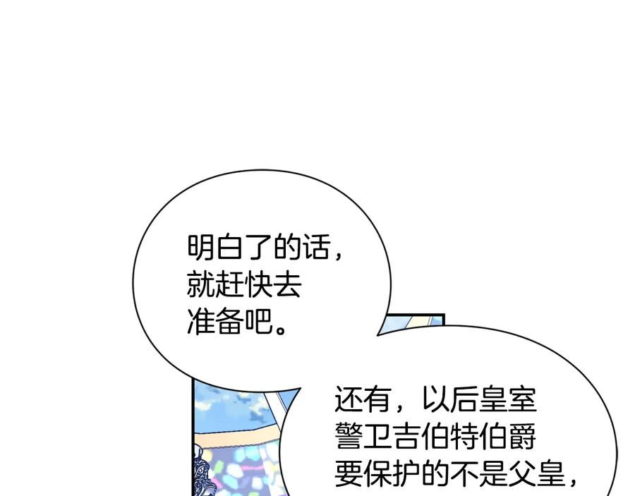 女王的手术刀 第18话 册封 第94页
