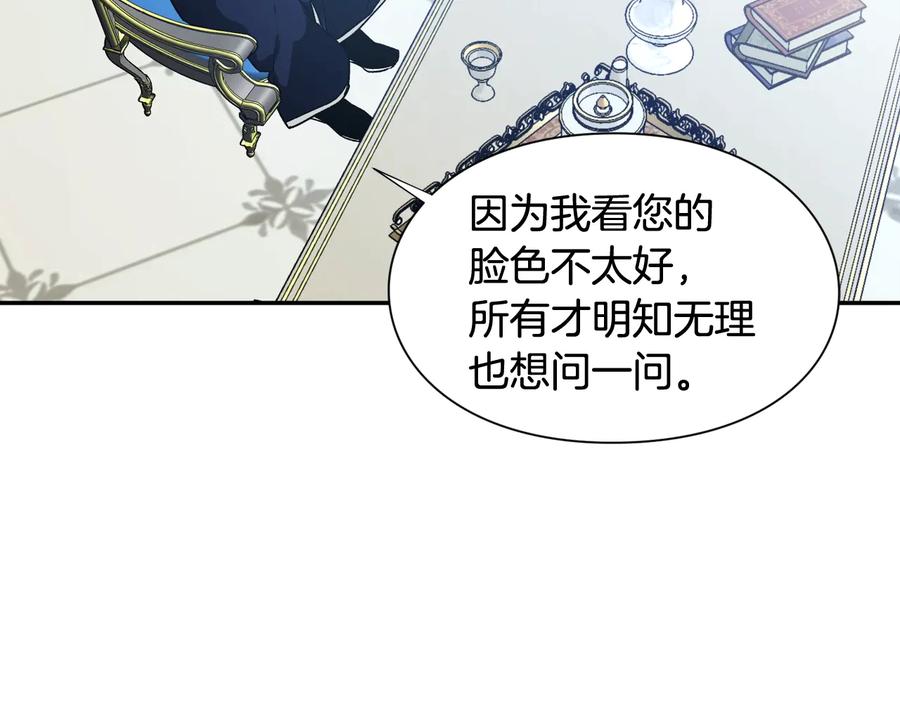 女王的手术刀 第18话 册封 第87页