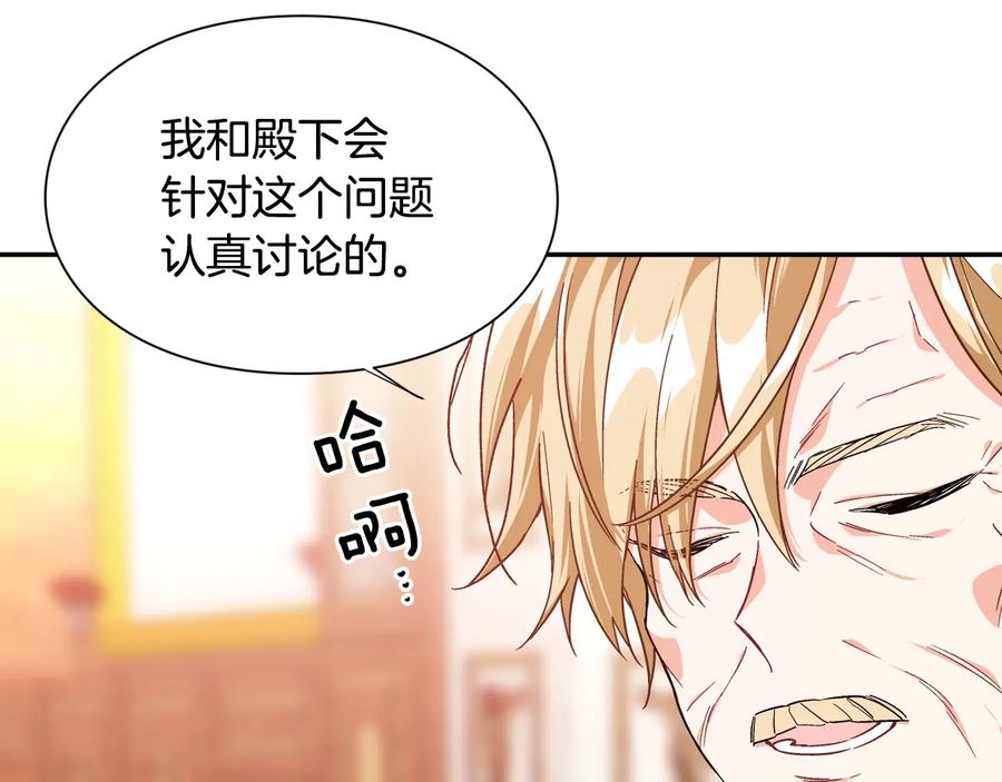 女王的手术刀 第18话 册封 第123页