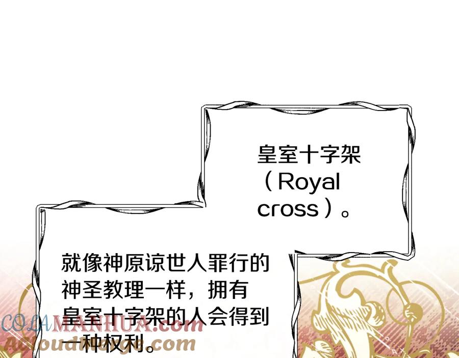 女王的手术刀 第18话 册封 第33页