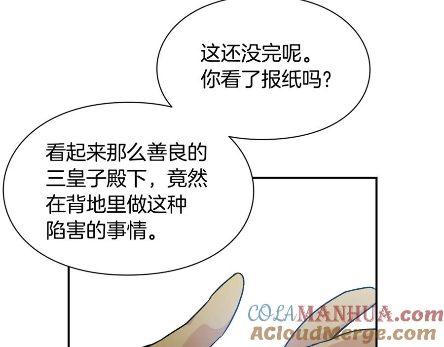 女王的手术刀 第18话 册封 第113页