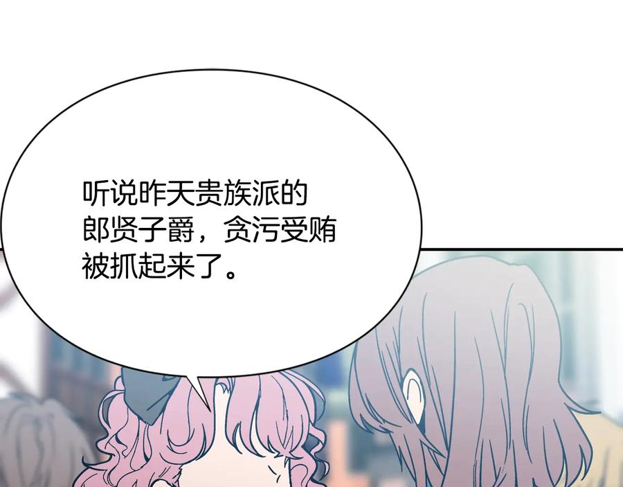 女王的手术刀 第18话 册封 第111页