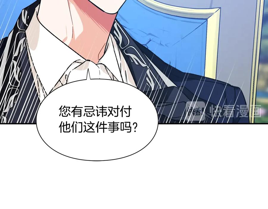 女王的手术刀 第18话 册封 第79页