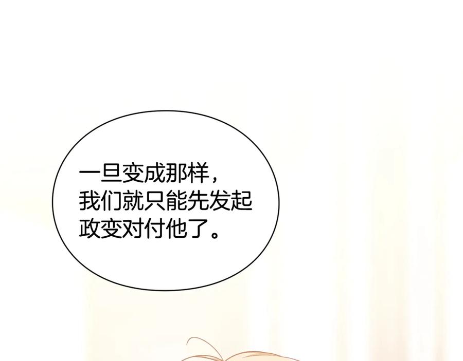 女王的手术刀 第18话 册封 第160页