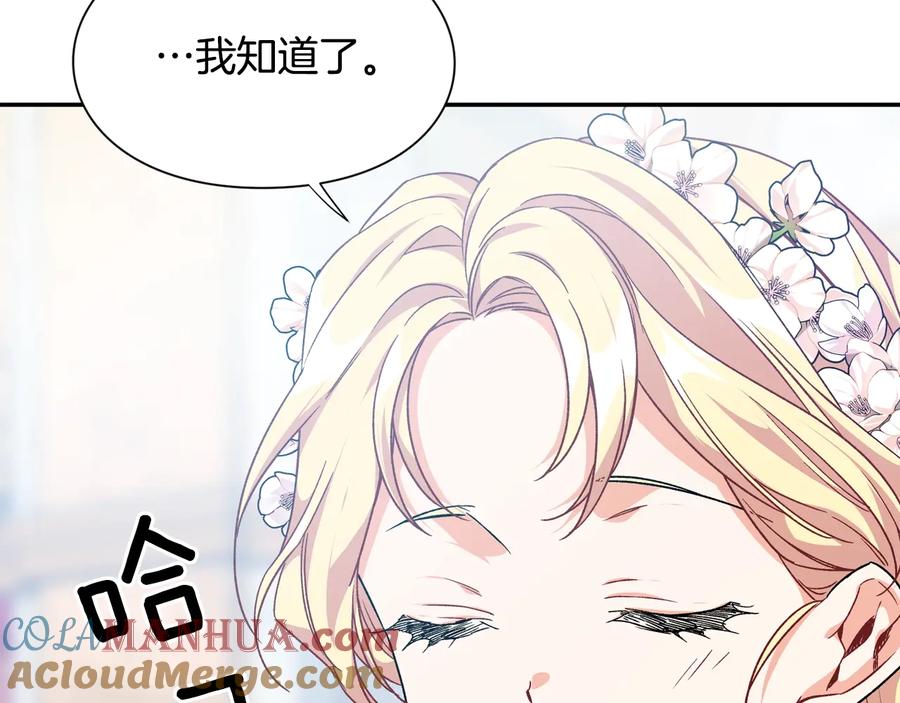 女王的手术刀 第18话 册封 第45页