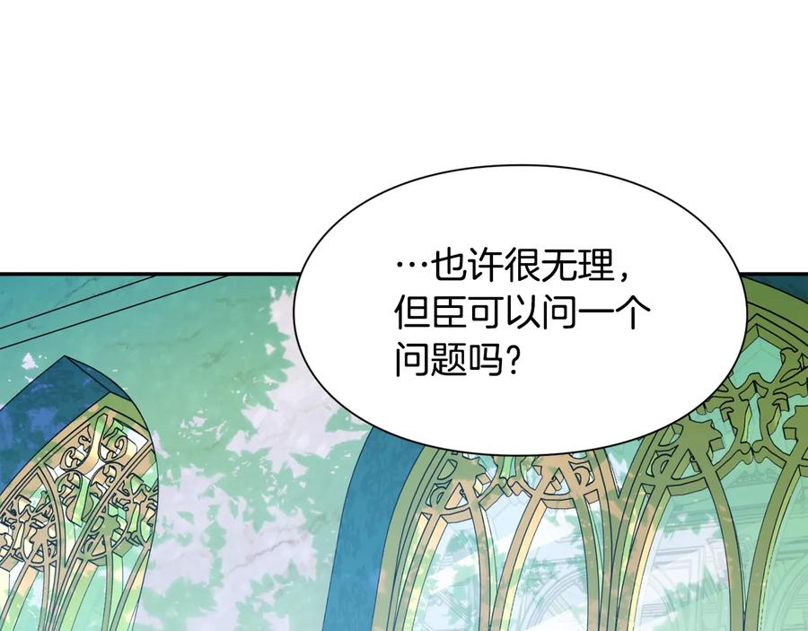 女王的手术刀 第18话 册封 第75页
