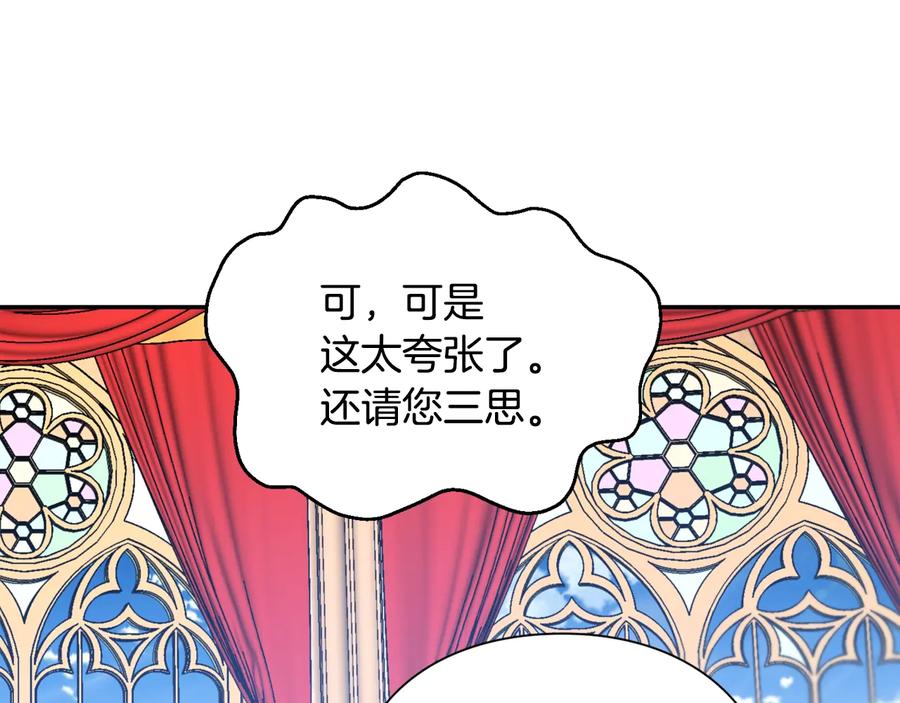 女王的手术刀 第18话 册封 第31页