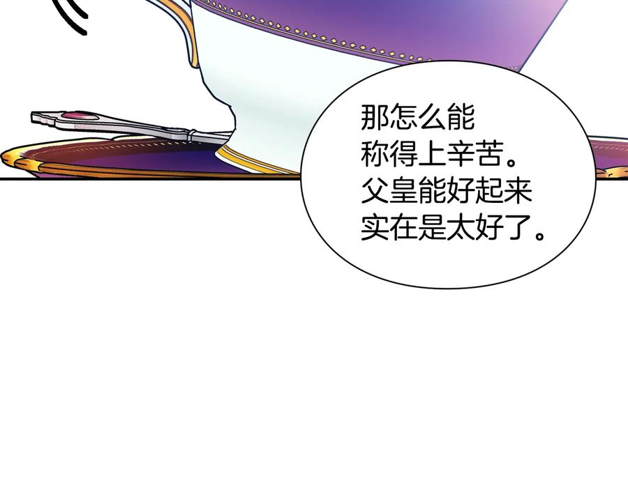 女王的手术刀 第18话 册封 第55页